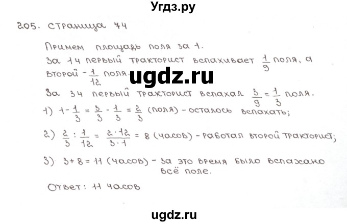 ГДЗ (Решебник №1) по математике 6 класс (рабочая тетрадь) Мерзляк А.Г. / задание номер / 205