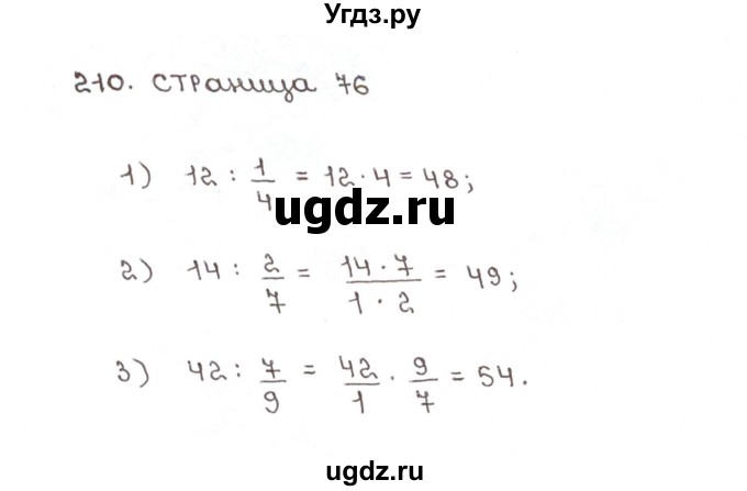 ГДЗ (Решебник №1) по математике 6 класс (рабочая тетрадь) Мерзляк А.Г. / задание номер / 210