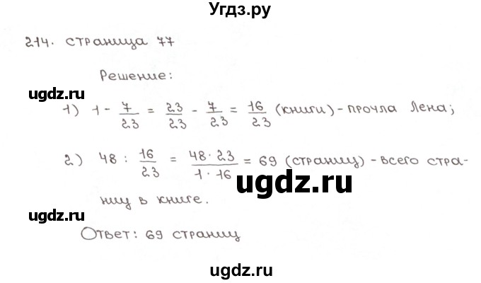 ГДЗ (Решебник №1) по математике 6 класс (рабочая тетрадь) Мерзляк А.Г. / задание номер / 214