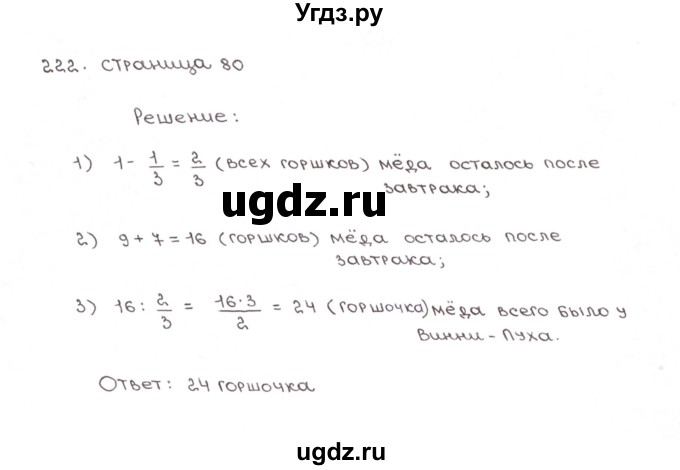 ГДЗ (Решебник №1) по математике 6 класс (рабочая тетрадь) Мерзляк А.Г. / задание номер / 222
