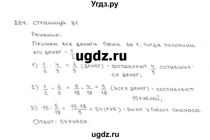 ГДЗ (Решебник №1) по математике 6 класс (рабочая тетрадь) Мерзляк А.Г. / задание номер / 224