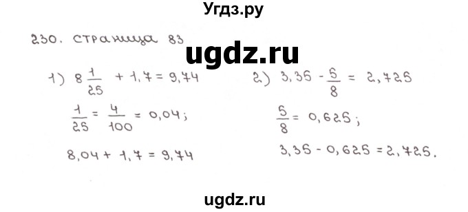 ГДЗ (Решебник №1) по математике 6 класс (рабочая тетрадь) Мерзляк А.Г. / задание номер / 230