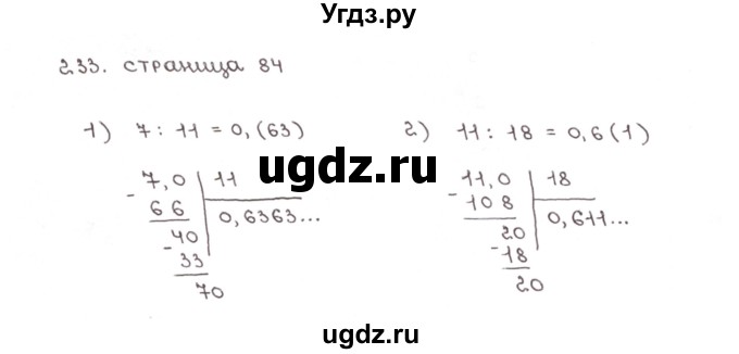 ГДЗ (Решебник №1) по математике 6 класс (рабочая тетрадь) Мерзляк А.Г. / задание номер / 233