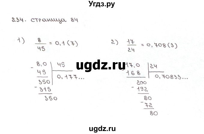 ГДЗ (Решебник №1) по математике 6 класс (рабочая тетрадь) Мерзляк А.Г. / задание номер / 234