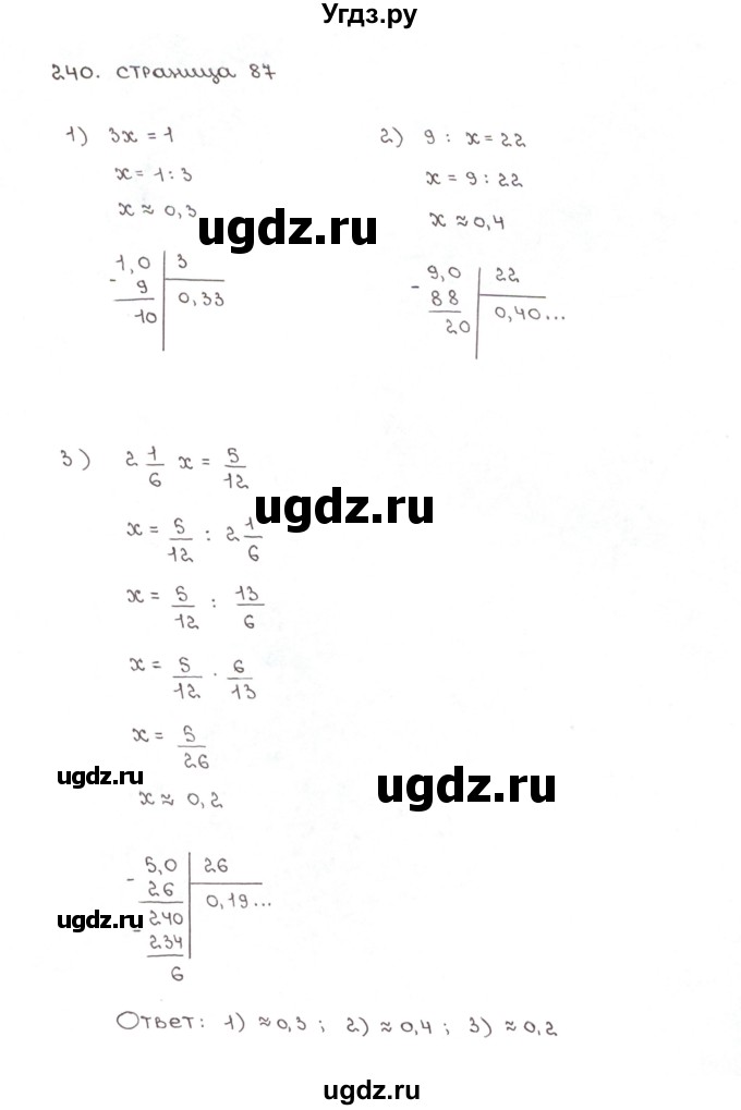ГДЗ (Решебник №1) по математике 6 класс (рабочая тетрадь) Мерзляк А.Г. / задание номер / 240