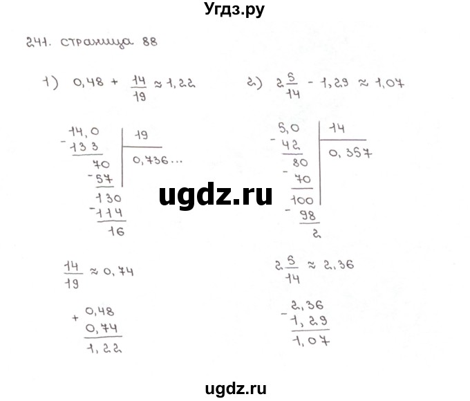ГДЗ (Решебник №1) по математике 6 класс (рабочая тетрадь) Мерзляк А.Г. / задание номер / 241