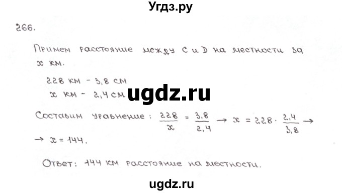 ГДЗ (Решебник №1) по математике 6 класс (рабочая тетрадь) Мерзляк А.Г. / задание номер / 266