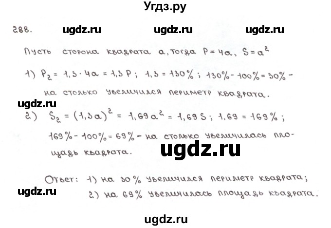 ГДЗ (Решебник №1) по математике 6 класс (рабочая тетрадь) Мерзляк А.Г. / задание номер / 288