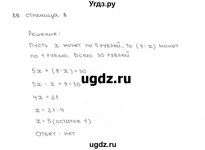 ГДЗ (Решебник №1) по математике 6 класс (рабочая тетрадь) Мерзляк А.Г. / задание номер / 29