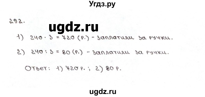 ГДЗ (Решебник №1) по математике 6 класс (рабочая тетрадь) Мерзляк А.Г. / задание номер / 292