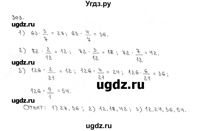 ГДЗ (Решебник №1) по математике 6 класс (рабочая тетрадь) Мерзляк А.Г. / задание номер / 303