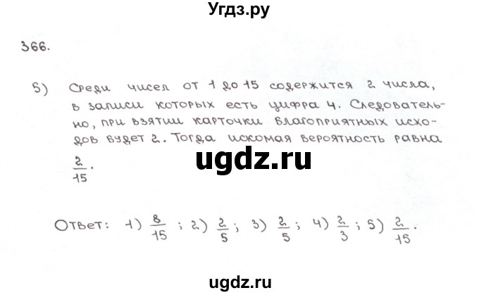 ГДЗ (Решебник №1) по математике 6 класс (рабочая тетрадь) Мерзляк А.Г. / задание номер / 366(продолжение 2)