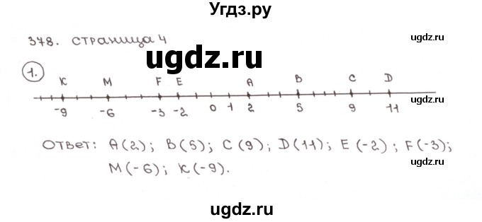 ГДЗ (Решебник №1) по математике 6 класс (рабочая тетрадь) Мерзляк А.Г. / задание номер / 378