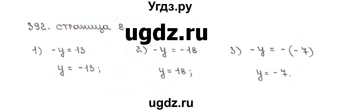 ГДЗ (Решебник №1) по математике 6 класс (рабочая тетрадь) Мерзляк А.Г. / задание номер / 392