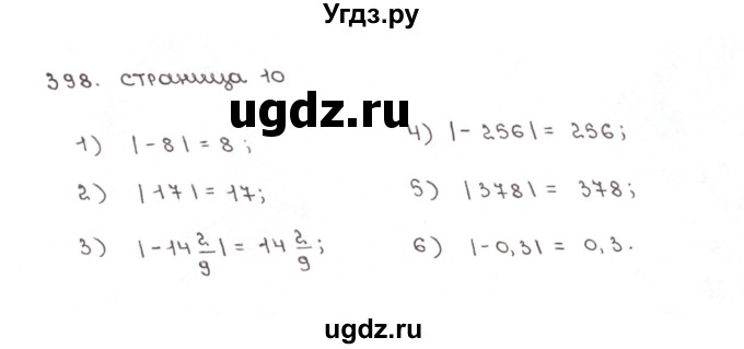 ГДЗ (Решебник №1) по математике 6 класс (рабочая тетрадь) Мерзляк А.Г. / задание номер / 398