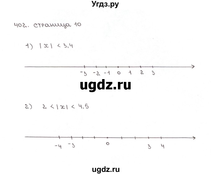 ГДЗ (Решебник №1) по математике 6 класс (рабочая тетрадь) Мерзляк А.Г. / задание номер / 402