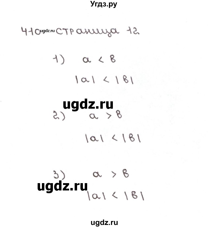 ГДЗ (Решебник №1) по математике 6 класс (рабочая тетрадь) Мерзляк А.Г. / задание номер / 410