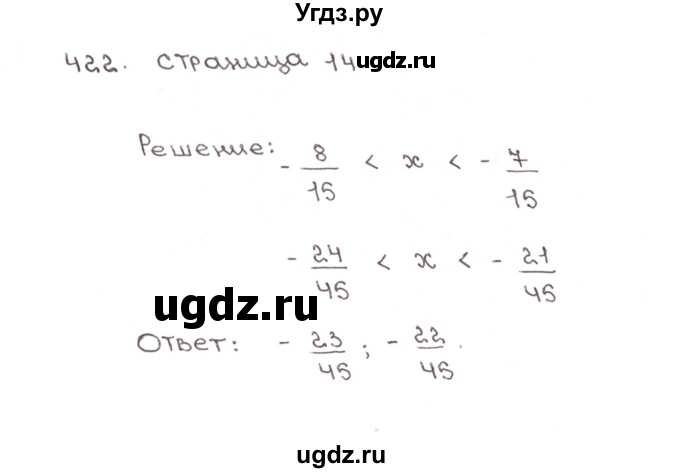 ГДЗ (Решебник №1) по математике 6 класс (рабочая тетрадь) Мерзляк А.Г. / задание номер / 422