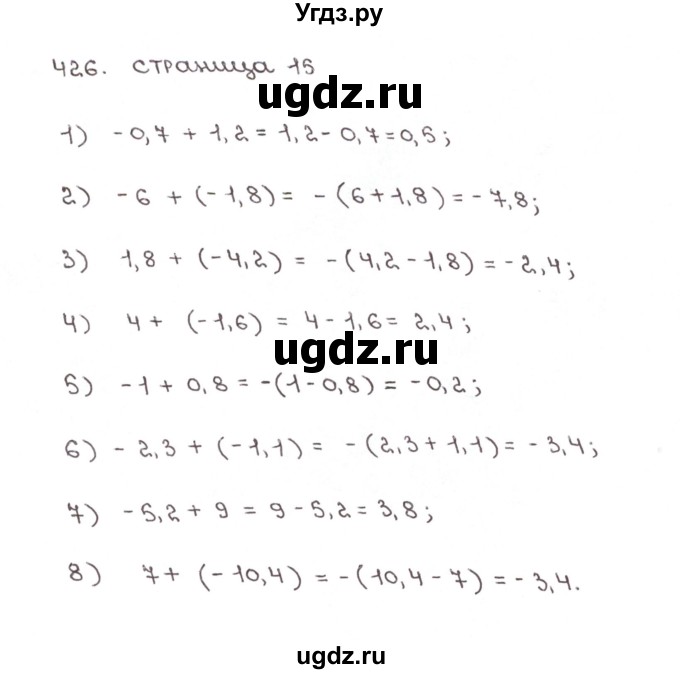 ГДЗ (Решебник №1) по математике 6 класс (рабочая тетрадь) Мерзляк А.Г. / задание номер / 426
