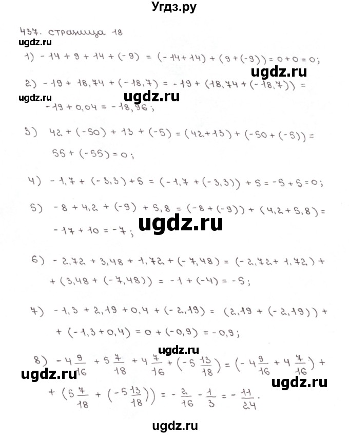 ГДЗ (Решебник №1) по математике 6 класс (рабочая тетрадь) Мерзляк А.Г. / задание номер / 437