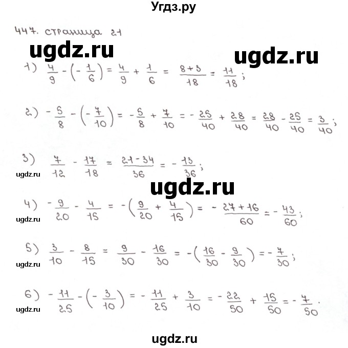 ГДЗ (Решебник №1) по математике 6 класс (рабочая тетрадь) Мерзляк А.Г. / задание номер / 447