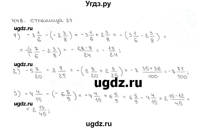 ГДЗ (Решебник №1) по математике 6 класс (рабочая тетрадь) Мерзляк А.Г. / задание номер / 448