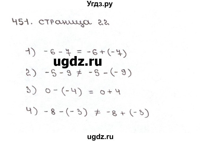 ГДЗ (Решебник №1) по математике 6 класс (рабочая тетрадь) Мерзляк А.Г. / задание номер / 451