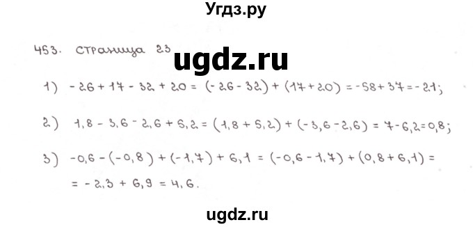 ГДЗ (Решебник №1) по математике 6 класс (рабочая тетрадь) Мерзляк А.Г. / задание номер / 453