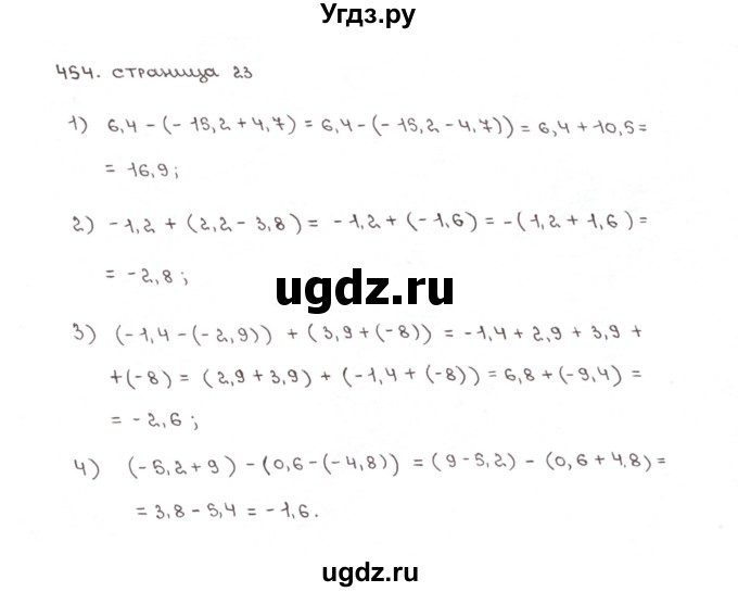 ГДЗ (Решебник №1) по математике 6 класс (рабочая тетрадь) Мерзляк А.Г. / задание номер / 454