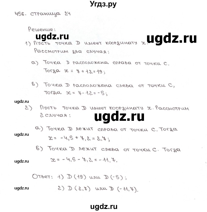 ГДЗ (Решебник №1) по математике 6 класс (рабочая тетрадь) Мерзляк А.Г. / задание номер / 456