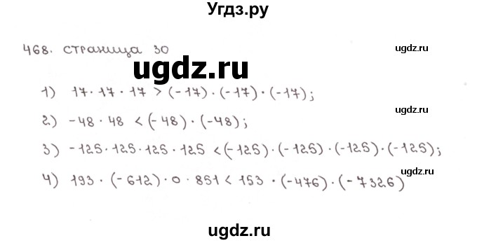 ГДЗ (Решебник №1) по математике 6 класс (рабочая тетрадь) Мерзляк А.Г. / задание номер / 468