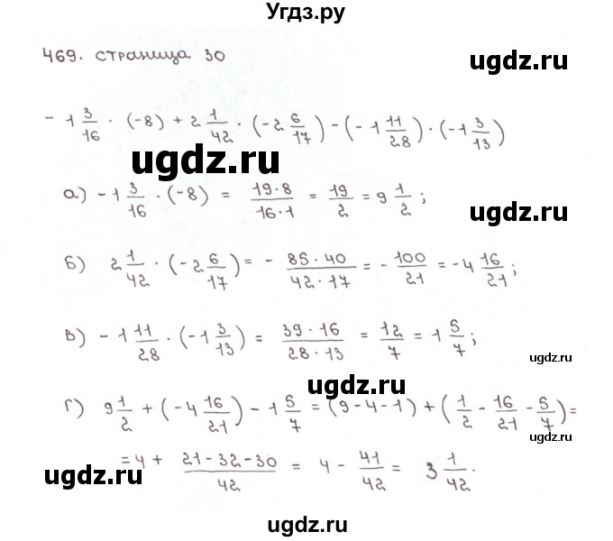 ГДЗ (Решебник №1) по математике 6 класс (рабочая тетрадь) Мерзляк А.Г. / задание номер / 469