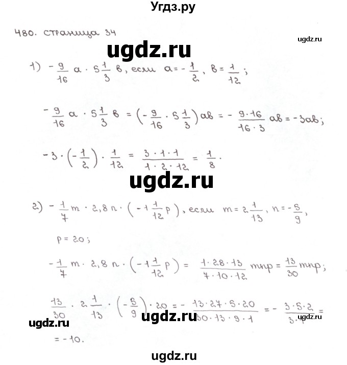 ГДЗ (Решебник №1) по математике 6 класс (рабочая тетрадь) Мерзляк А.Г. / задание номер / 480