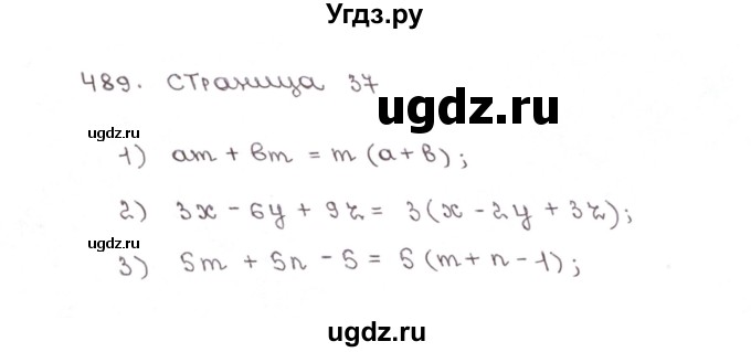 ГДЗ (Решебник №1) по математике 6 класс (рабочая тетрадь) Мерзляк А.Г. / задание номер / 489