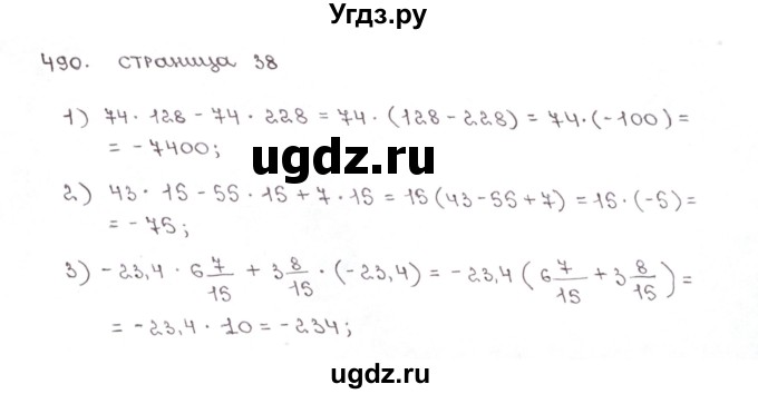 ГДЗ (Решебник №1) по математике 6 класс (рабочая тетрадь) Мерзляк А.Г. / задание номер / 490
