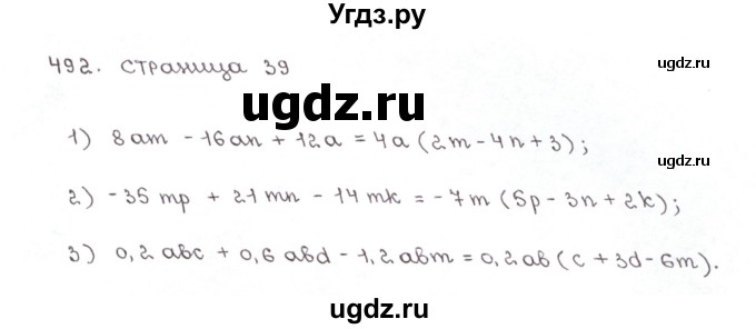 ГДЗ (Решебник №1) по математике 6 класс (рабочая тетрадь) Мерзляк А.Г. / задание номер / 492