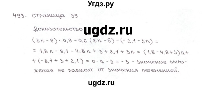 ГДЗ (Решебник №1) по математике 6 класс (рабочая тетрадь) Мерзляк А.Г. / задание номер / 493