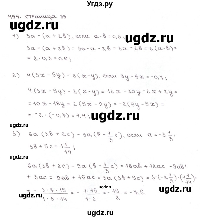 ГДЗ (Решебник №1) по математике 6 класс (рабочая тетрадь) Мерзляк А.Г. / задание номер / 494
