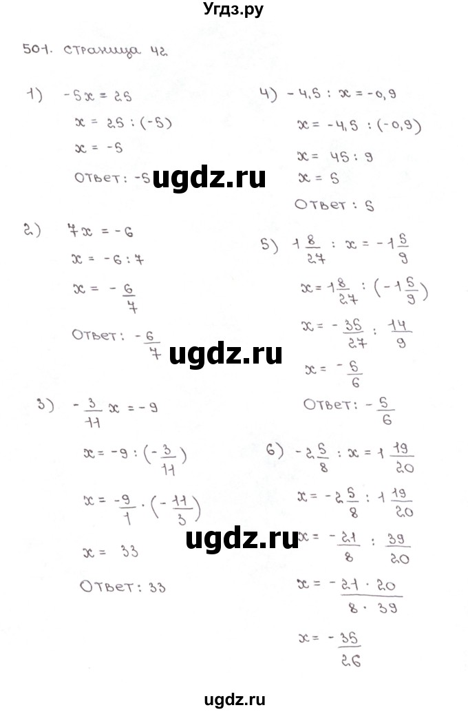 ГДЗ (Решебник №1) по математике 6 класс (рабочая тетрадь) Мерзляк А.Г. / задание номер / 501