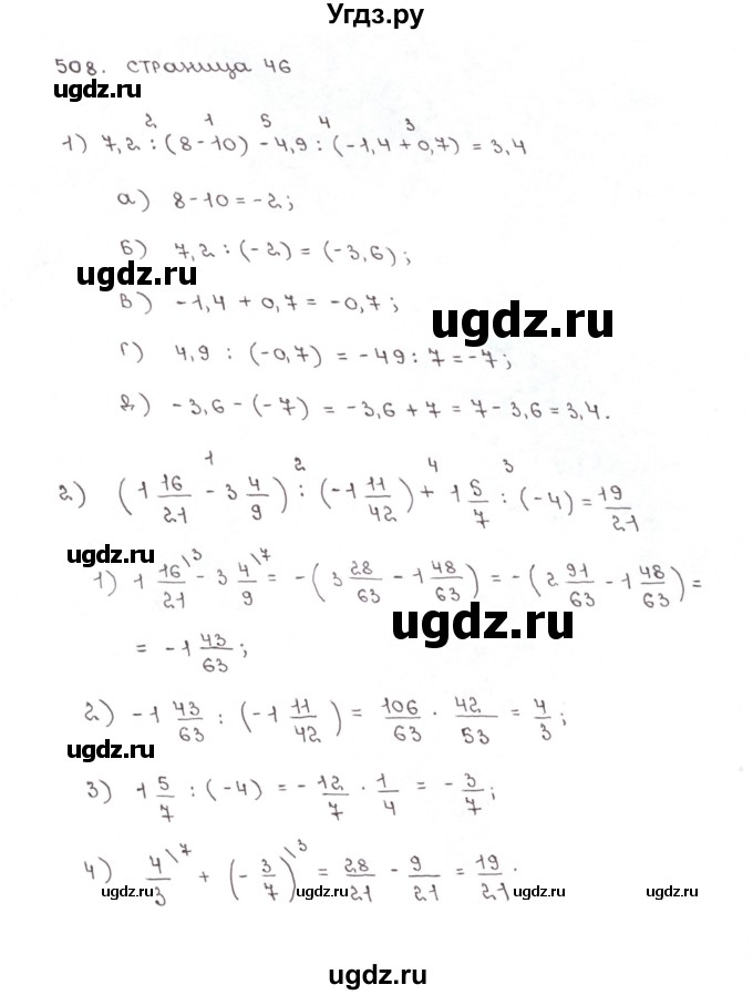 ГДЗ (Решебник №1) по математике 6 класс (рабочая тетрадь) Мерзляк А.Г. / задание номер / 508