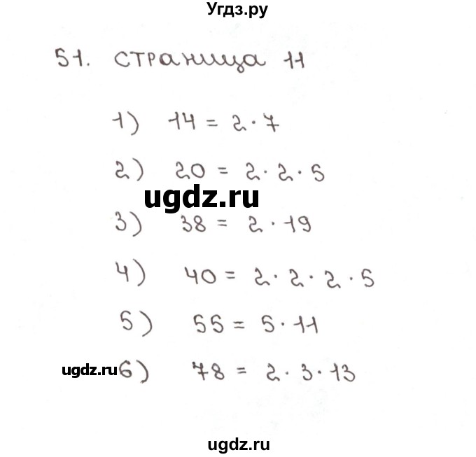 ГДЗ (Решебник №1) по математике 6 класс (рабочая тетрадь) Мерзляк А.Г. / задание номер / 51