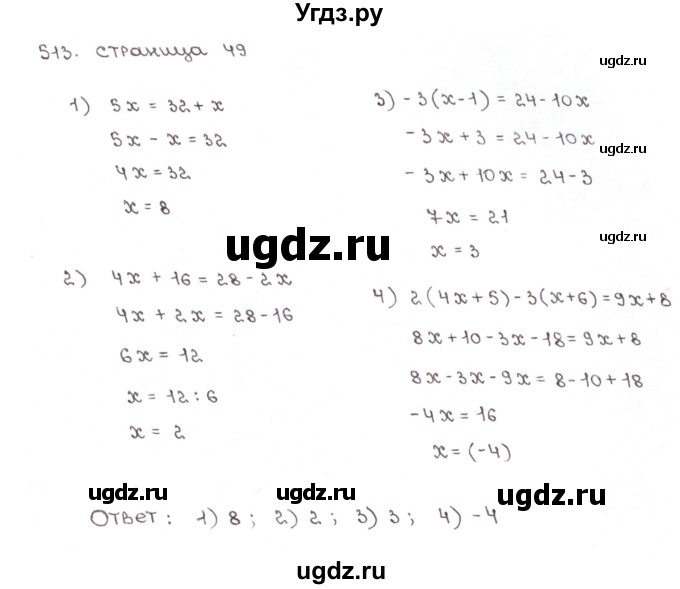 ГДЗ (Решебник №1) по математике 6 класс (рабочая тетрадь) Мерзляк А.Г. / задание номер / 513