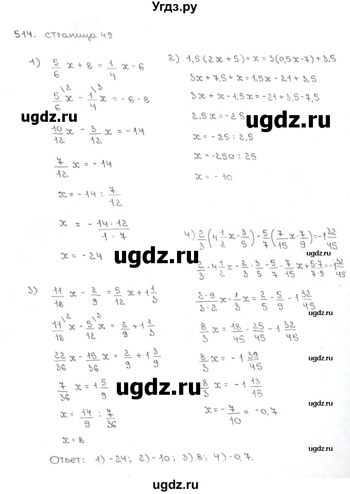 ГДЗ (Решебник №1) по математике 6 класс (рабочая тетрадь) Мерзляк А.Г. / задание номер / 514