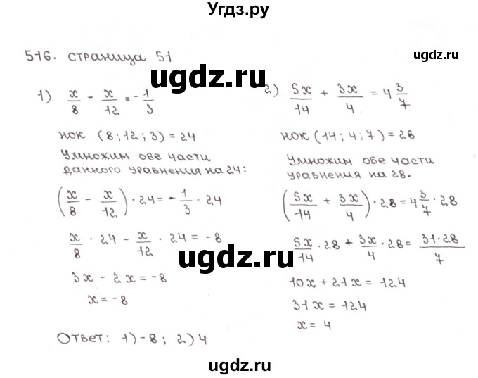 ГДЗ (Решебник №1) по математике 6 класс (рабочая тетрадь) Мерзляк А.Г. / задание номер / 516