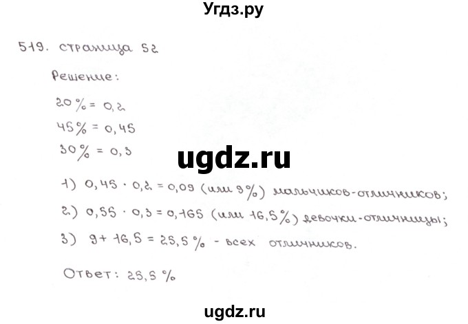 ГДЗ (Решебник №1) по математике 6 класс (рабочая тетрадь) Мерзляк А.Г. / задание номер / 519