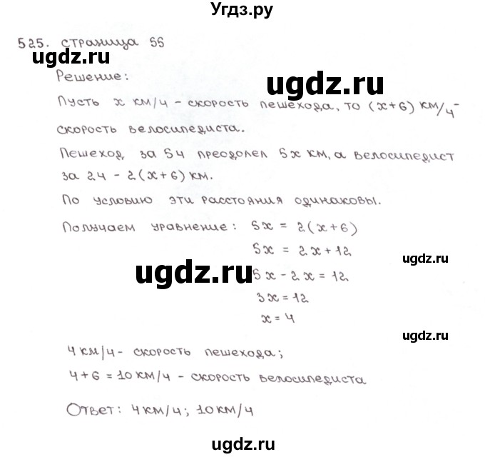 ГДЗ (Решебник №1) по математике 6 класс (рабочая тетрадь) Мерзляк А.Г. / задание номер / 525