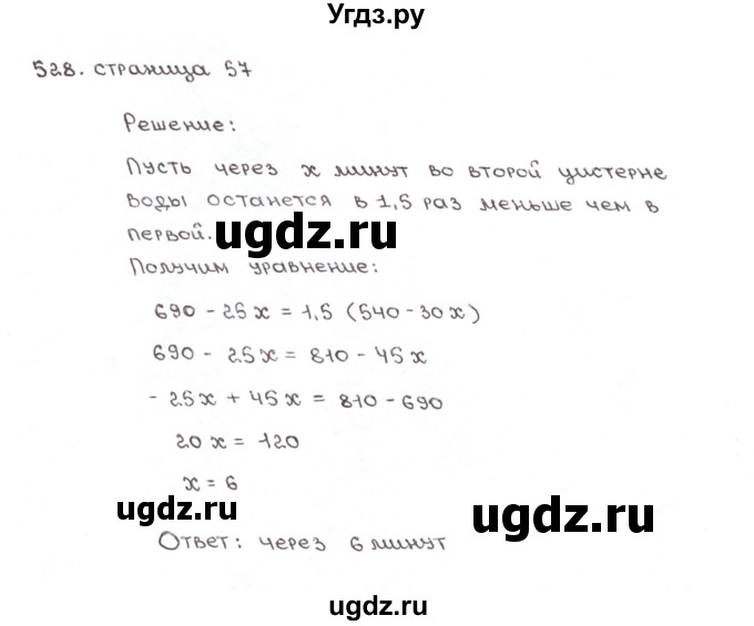 ГДЗ (Решебник №1) по математике 6 класс (рабочая тетрадь) Мерзляк А.Г. / задание номер / 528