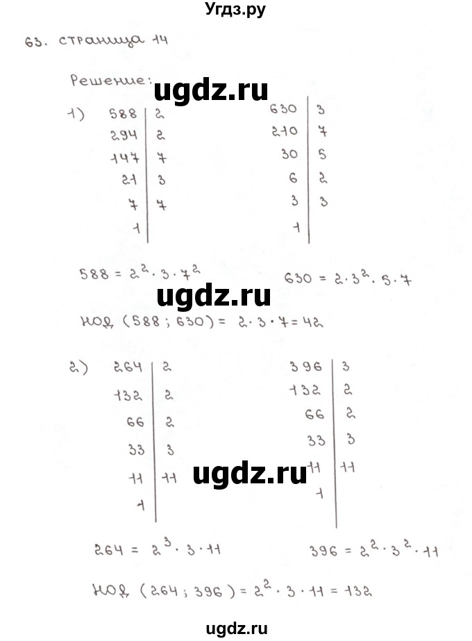 ГДЗ (Решебник №1) по математике 6 класс (рабочая тетрадь) Мерзляк А.Г. / задание номер / 63