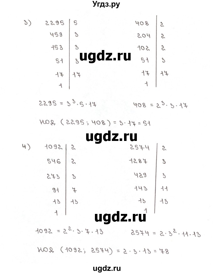 ГДЗ (Решебник №1) по математике 6 класс (рабочая тетрадь) Мерзляк А.Г. / задание номер / 63(продолжение 2)
