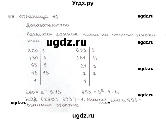 ГДЗ (Решебник №1) по математике 6 класс (рабочая тетрадь) Мерзляк А.Г. / задание номер / 69